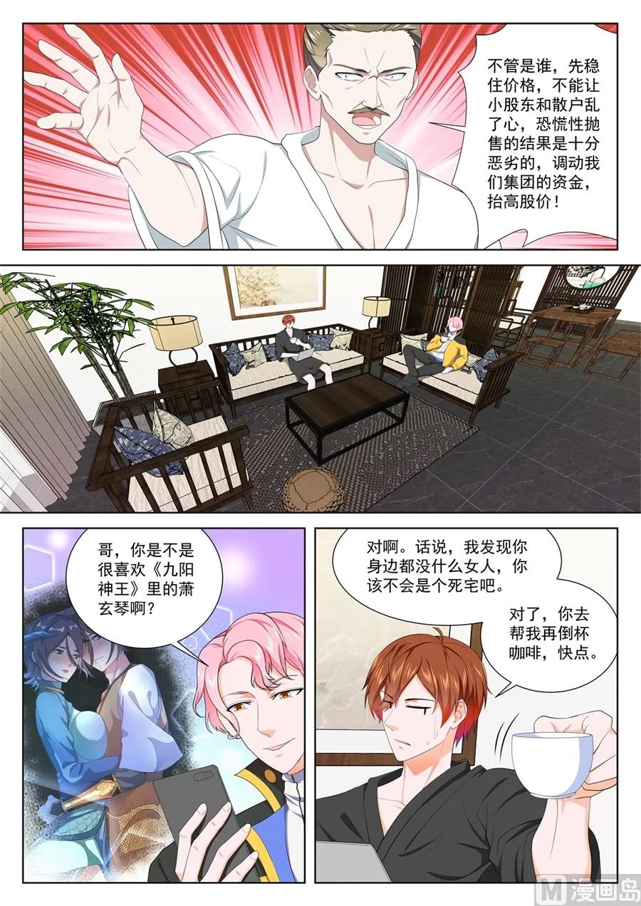 江白的计策 第12页