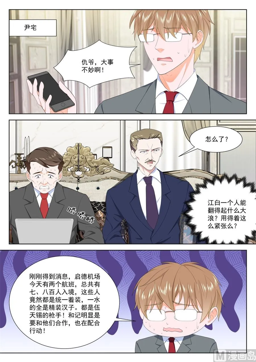江白的计策 第13页