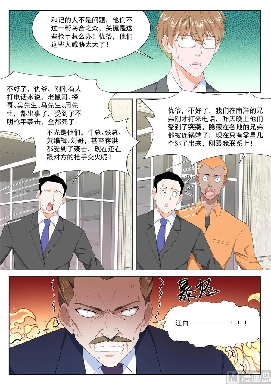 江白的计策 第14页