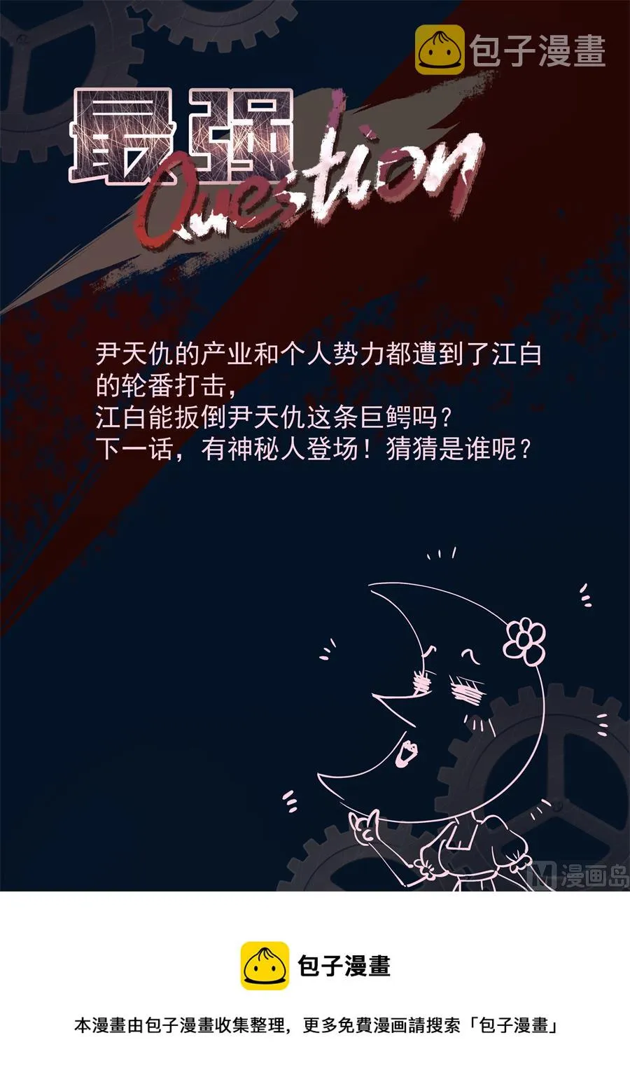 江白的计策 第15页