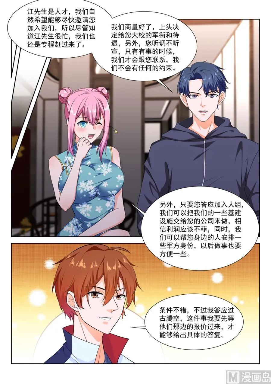 她好有弹性！ 第5页
