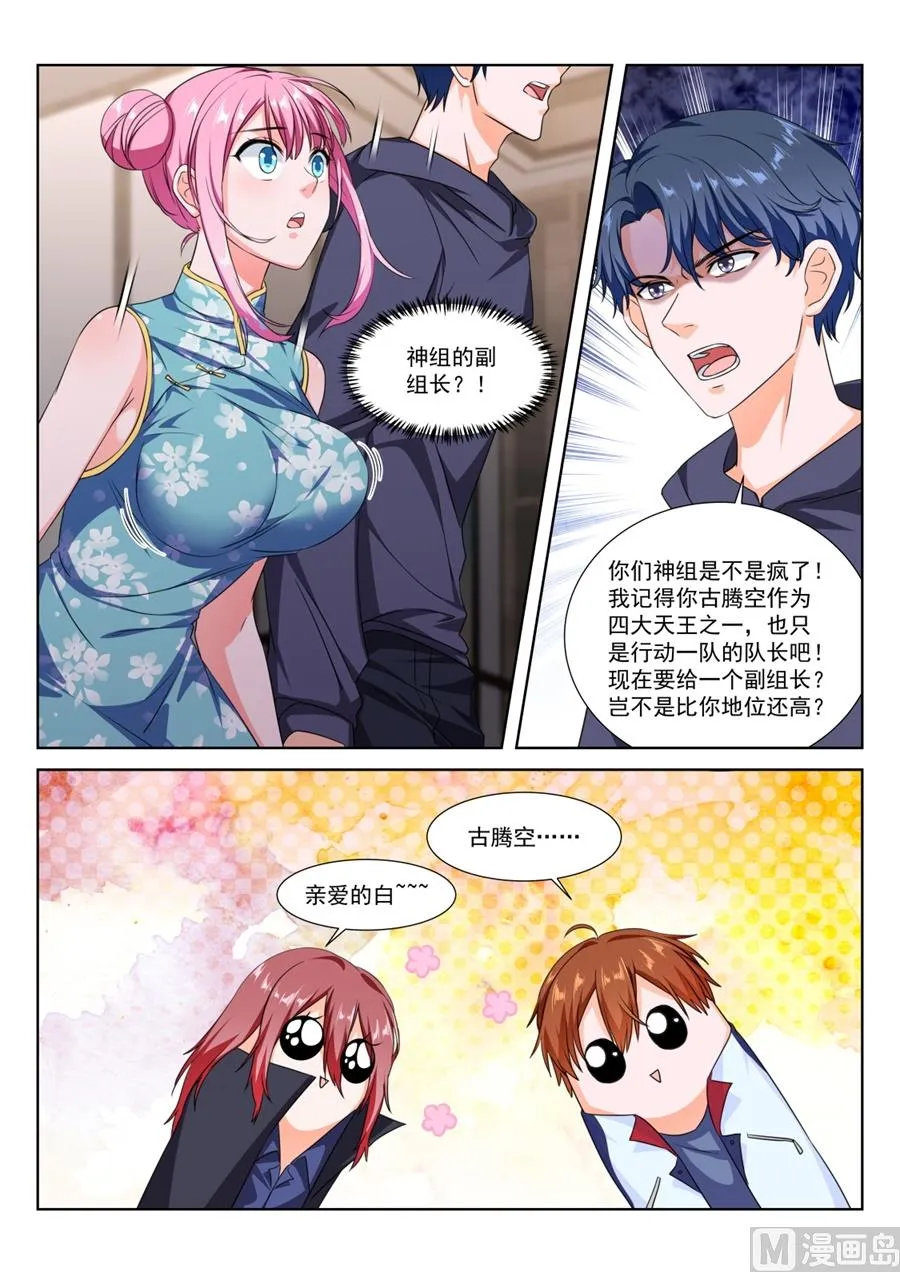 她好有弹性！ 第7页