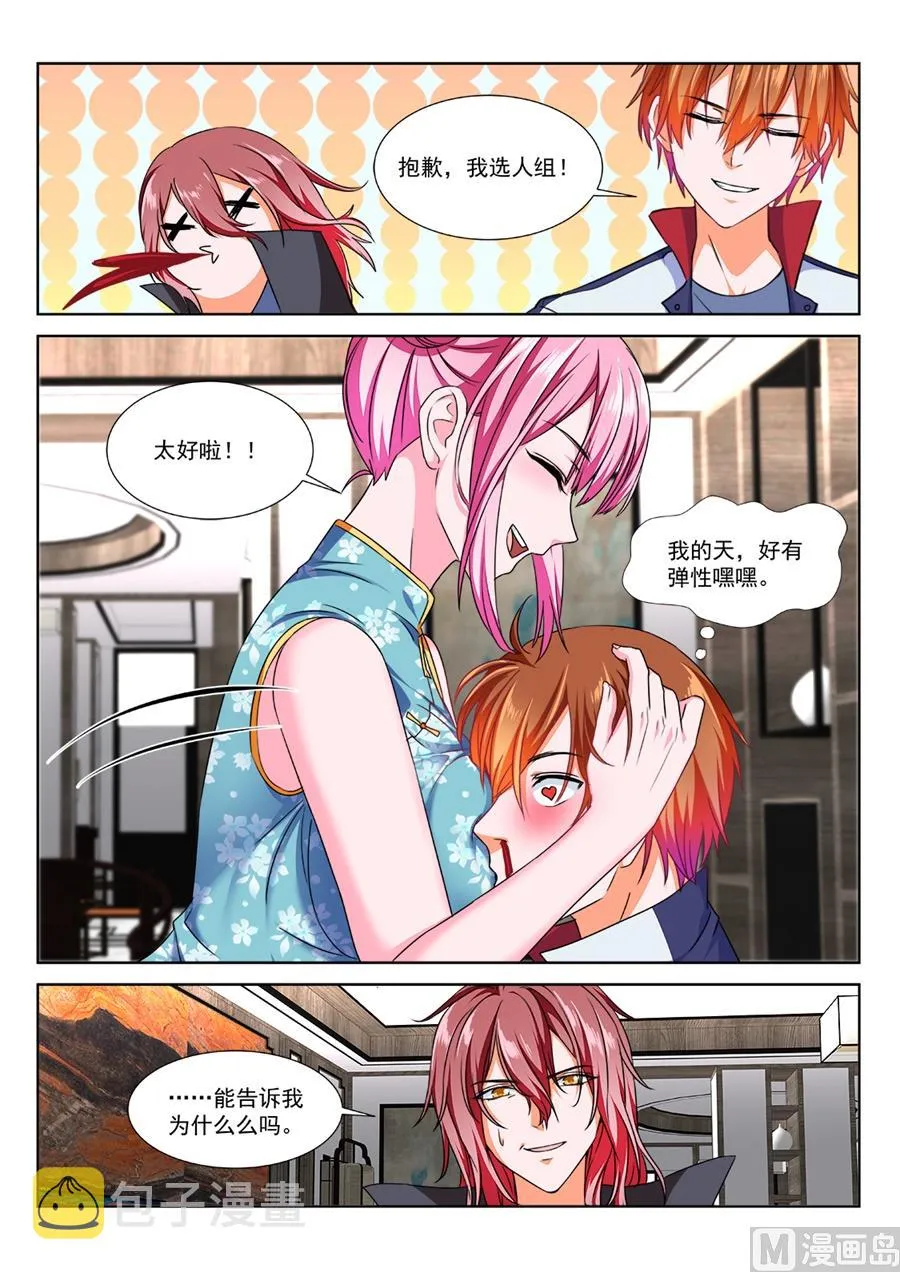 她好有弹性！ 第8页