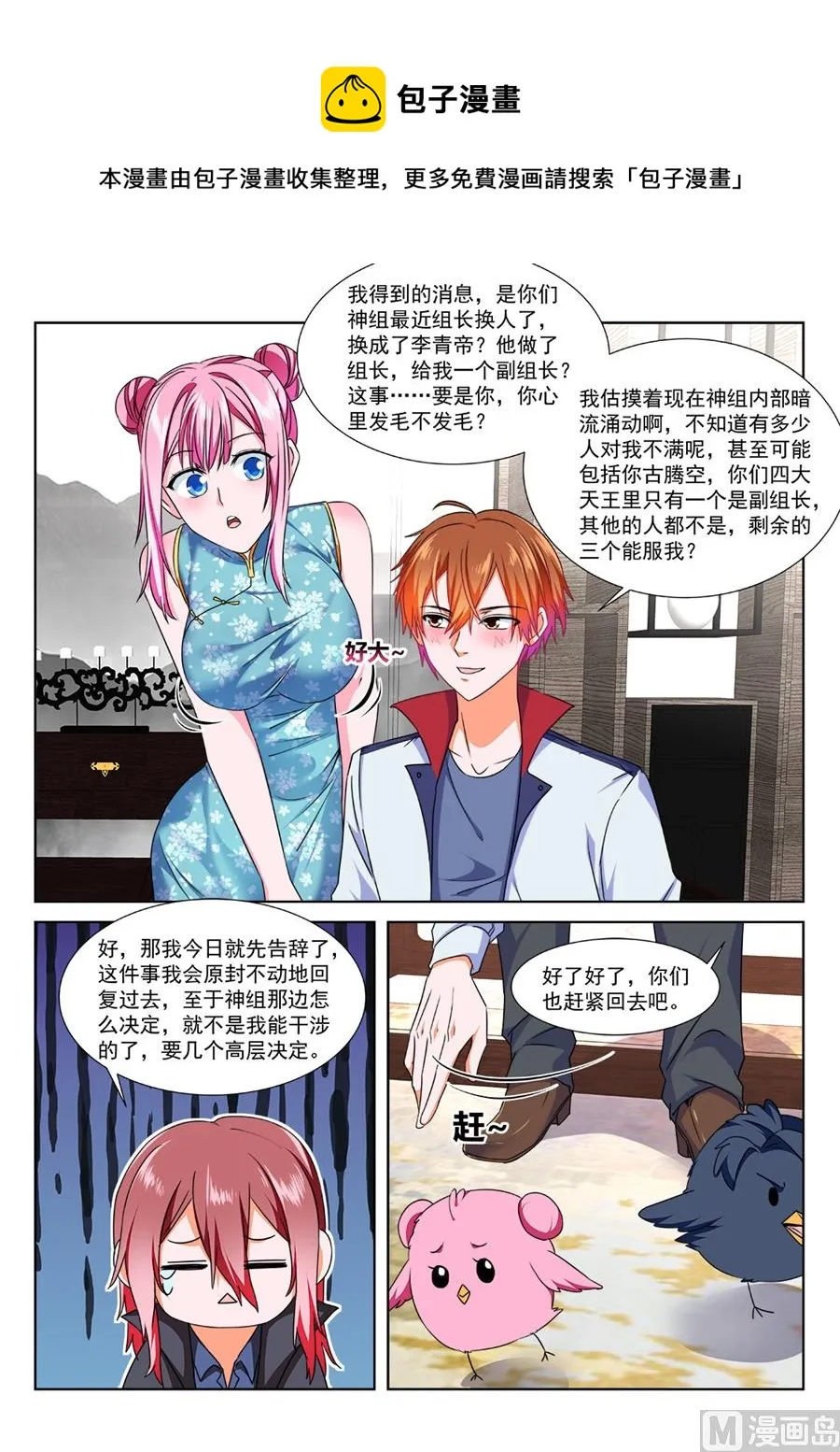 她好有弹性！ 第9页