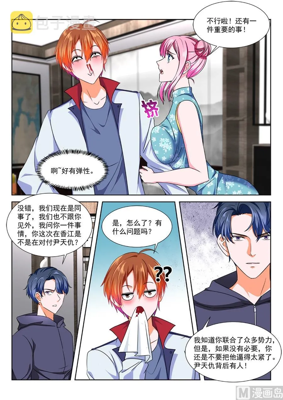 她好有弹性！ 第10页