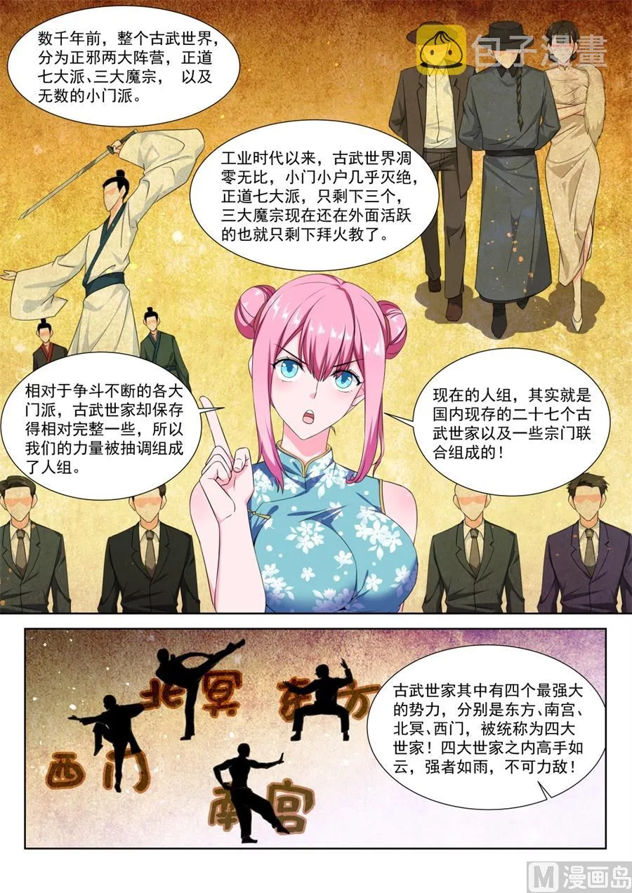 她好有弹性！ 第12页