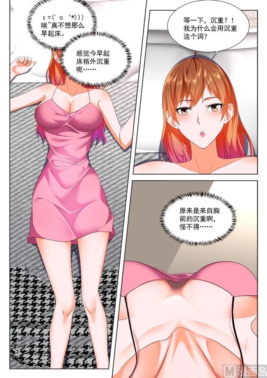 平行世界幻想 第3页