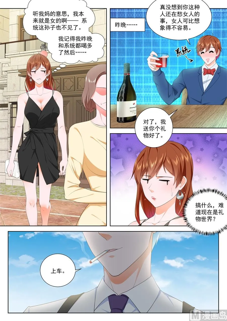 平行世界幻想 第8页