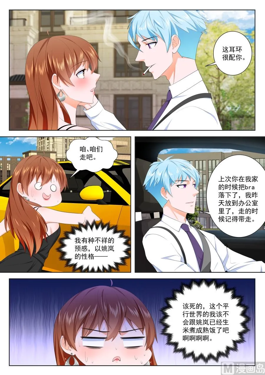 平行世界幻想 第10页