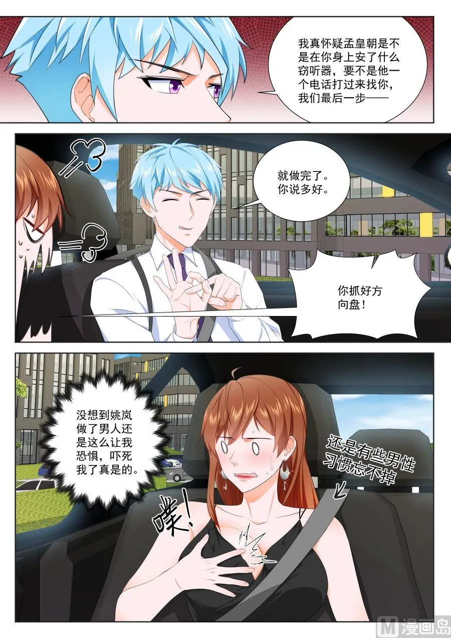 平行世界幻想 第11页