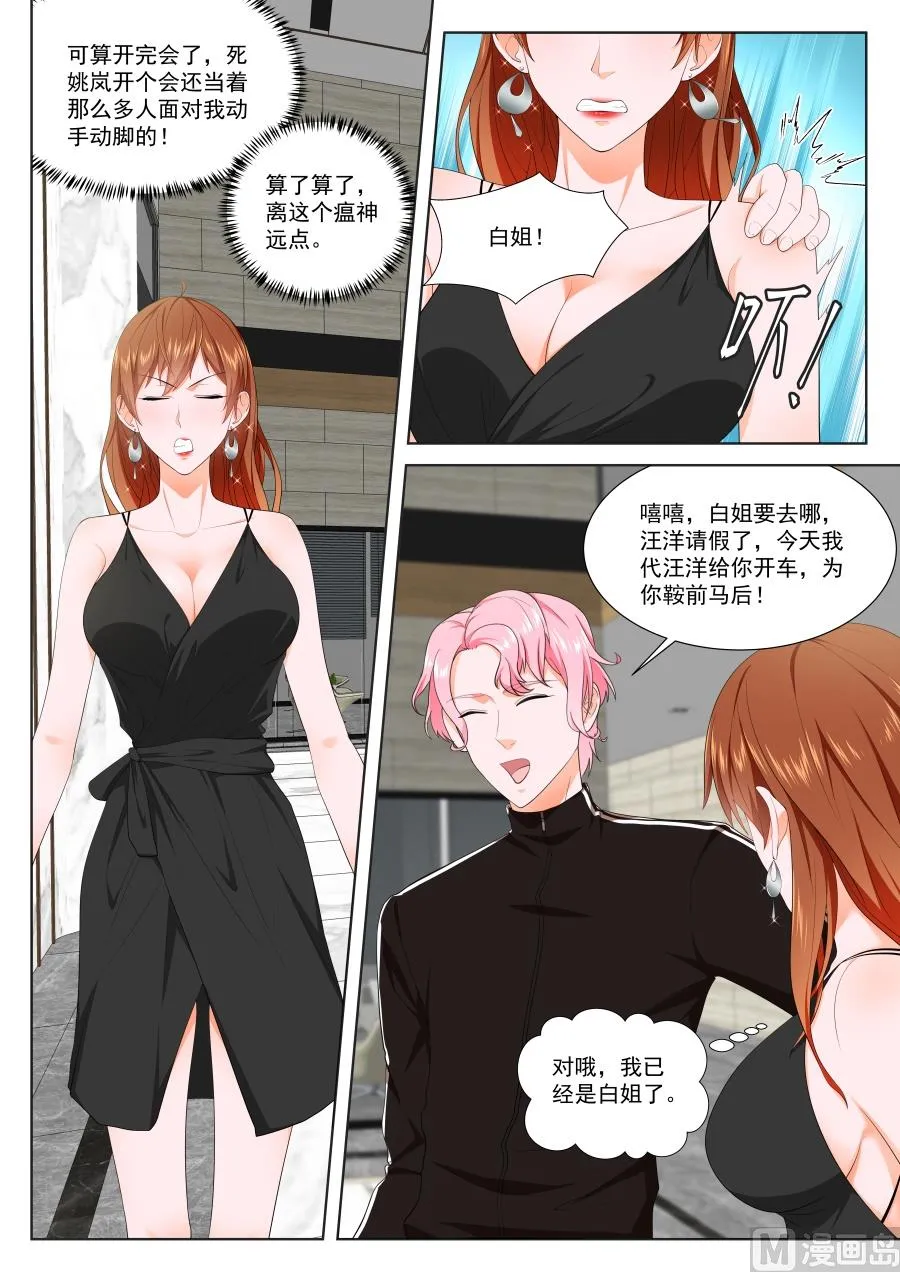 平行世界幻想 第12页