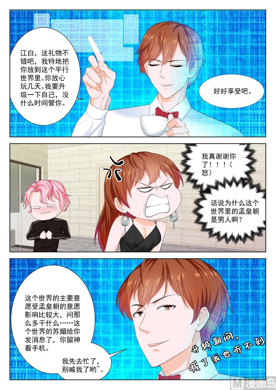 平行世界幻想 第15页