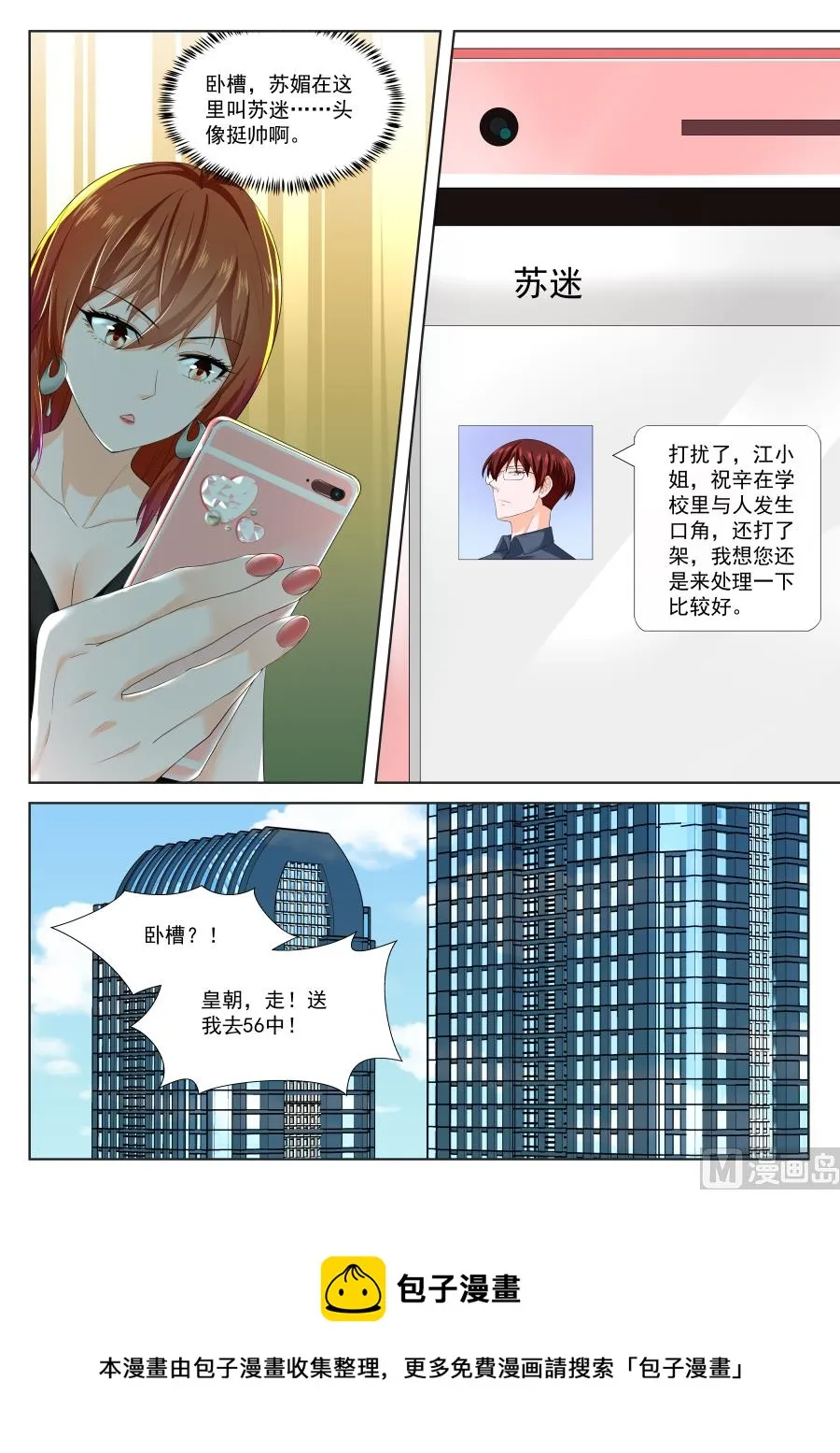 平行世界幻想 第16页