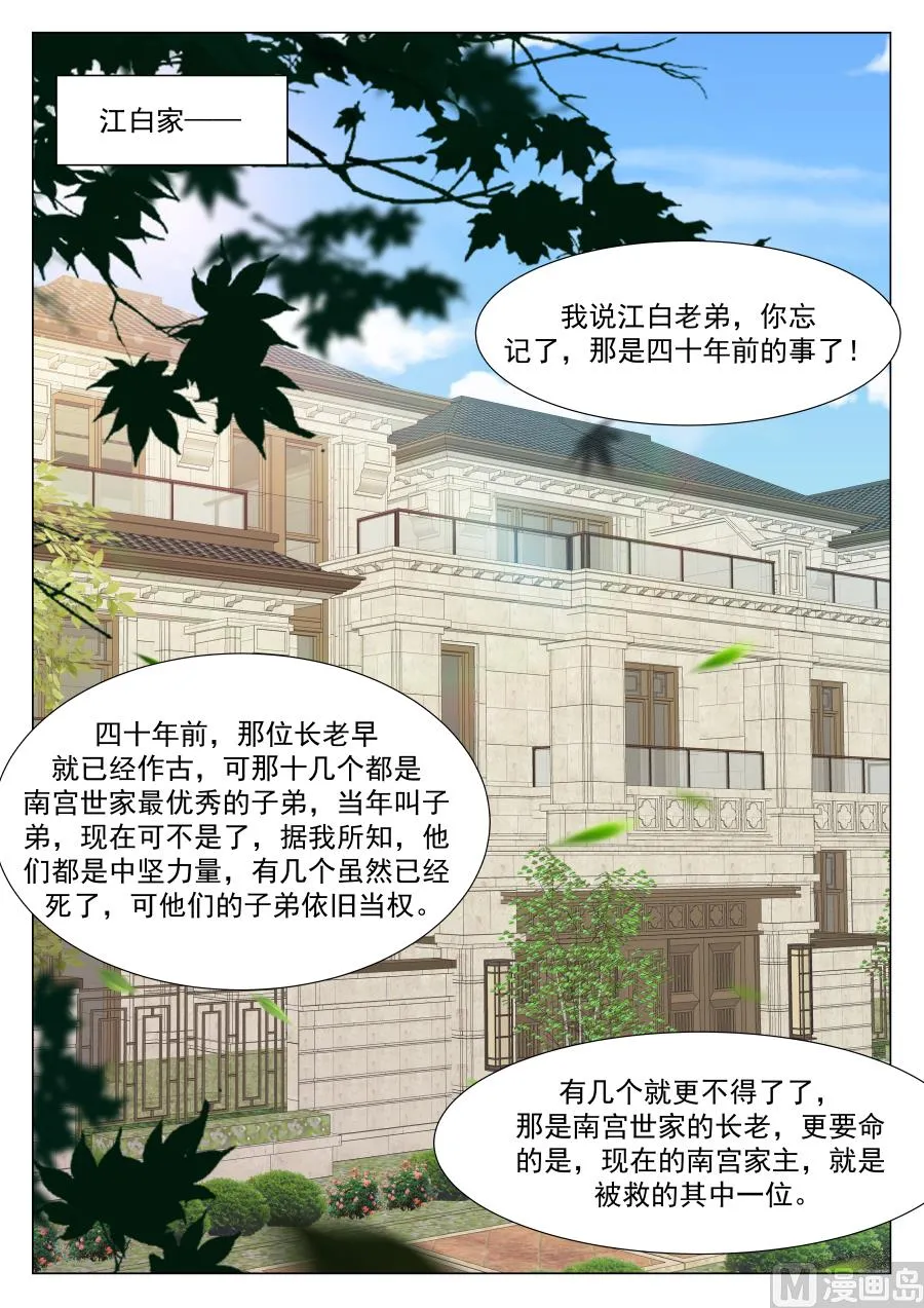 嚣张世家（免费加更） 第3页