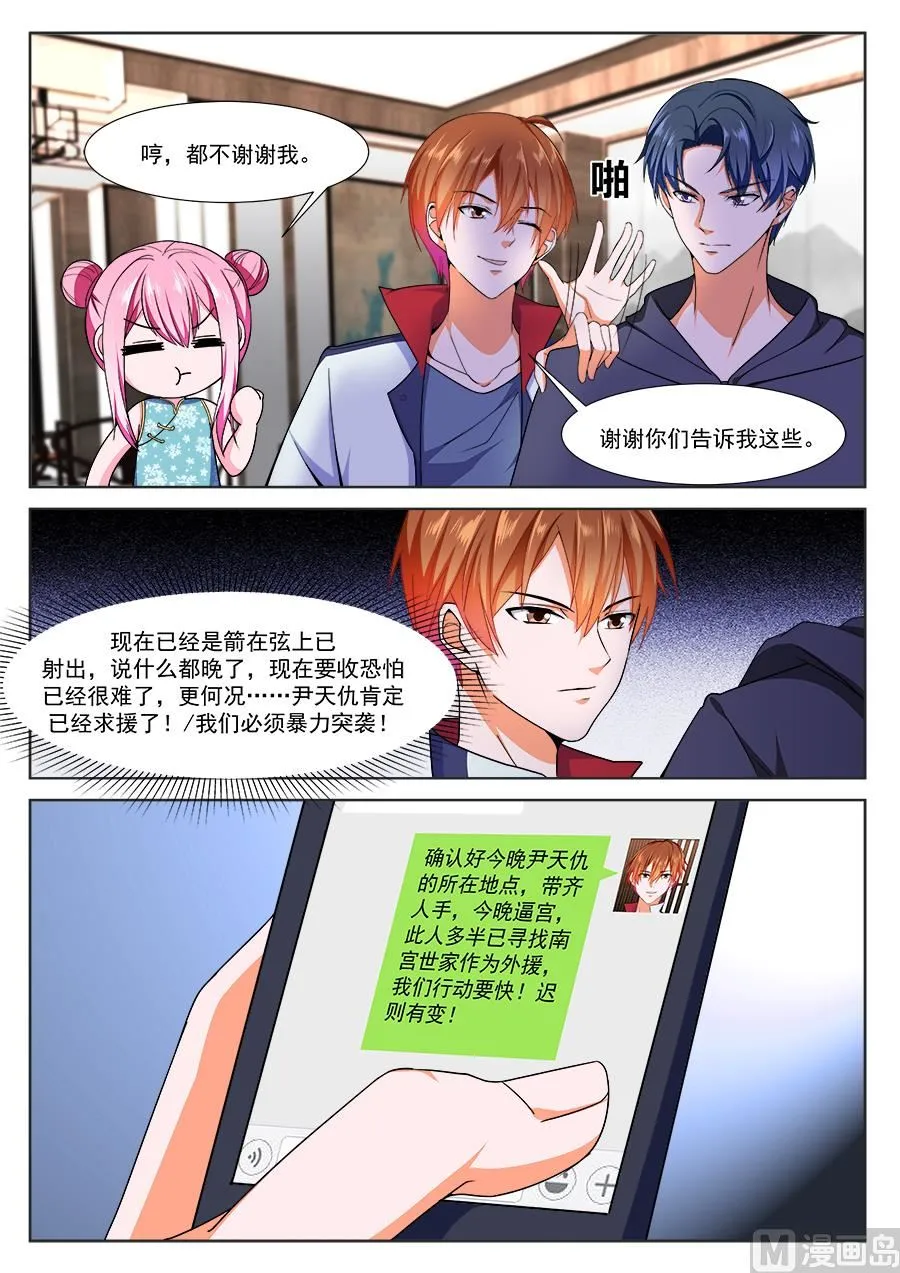 嚣张世家（免费加更） 第4页