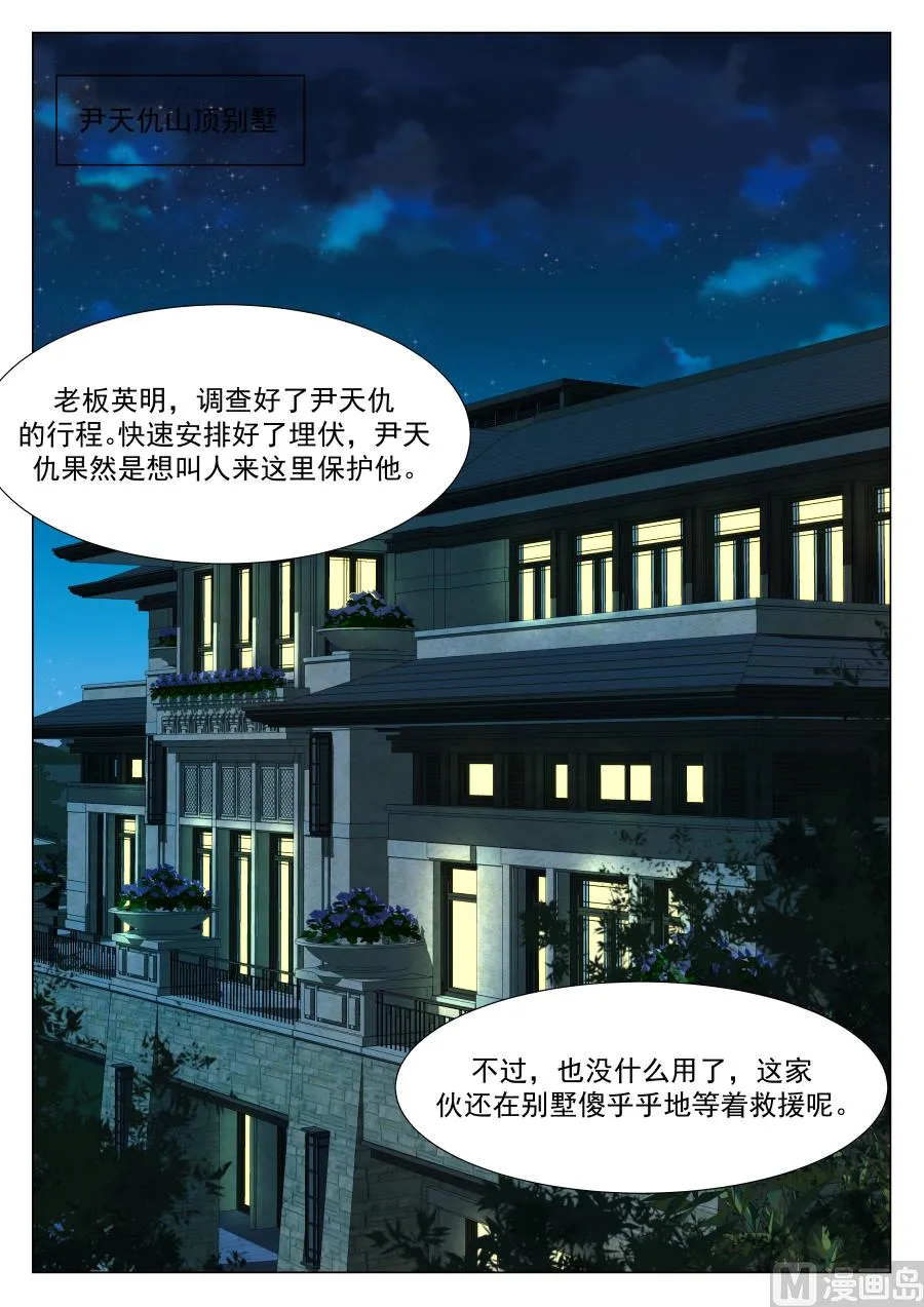 嚣张世家（免费加更） 第5页