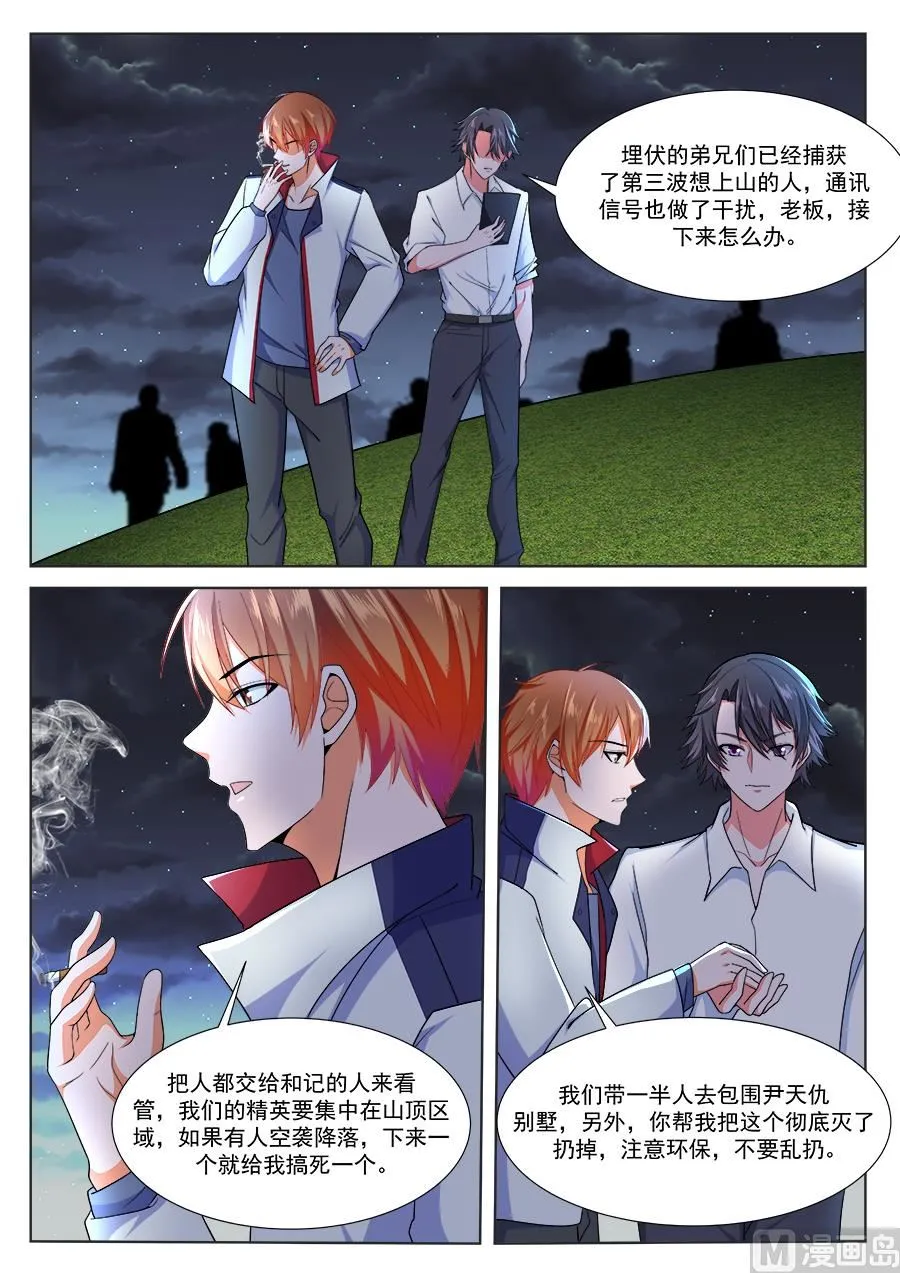 嚣张世家（免费加更） 第6页