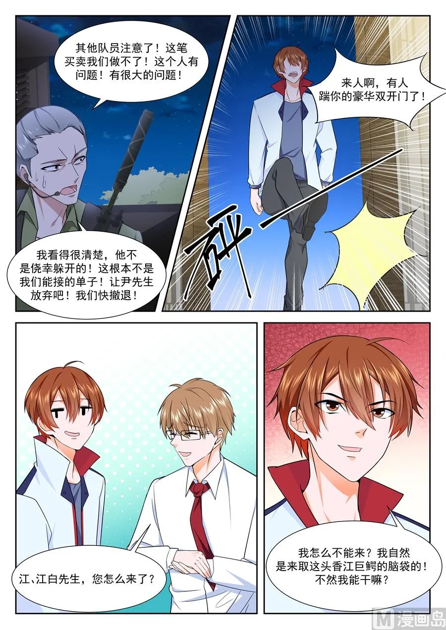嚣张世家（免费加更） 第8页