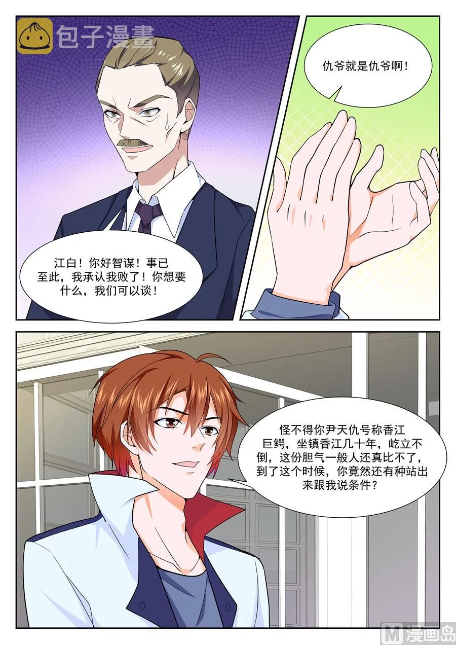 嚣张世家（免费加更） 第9页