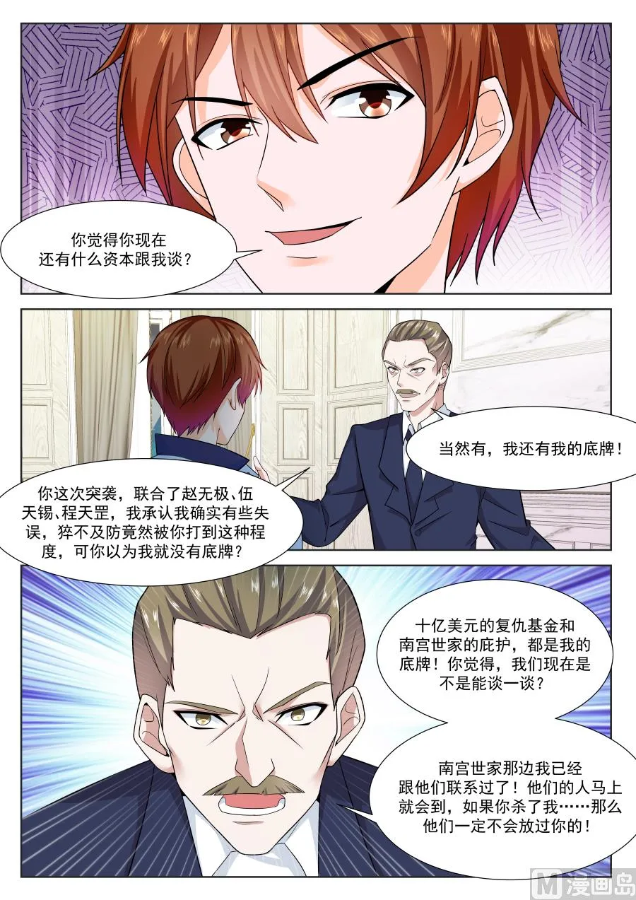 嚣张世家（免费加更） 第10页