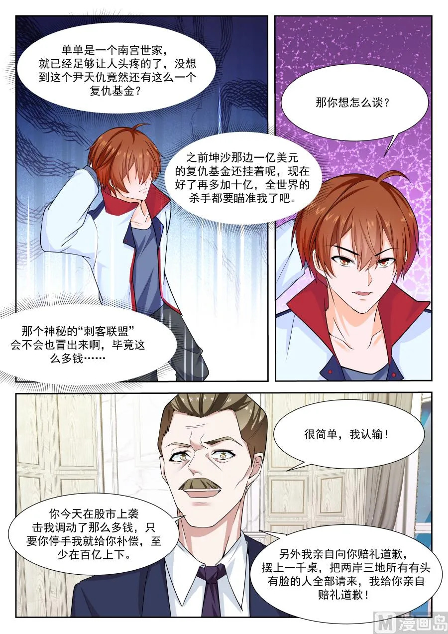 嚣张世家（免费加更） 第11页
