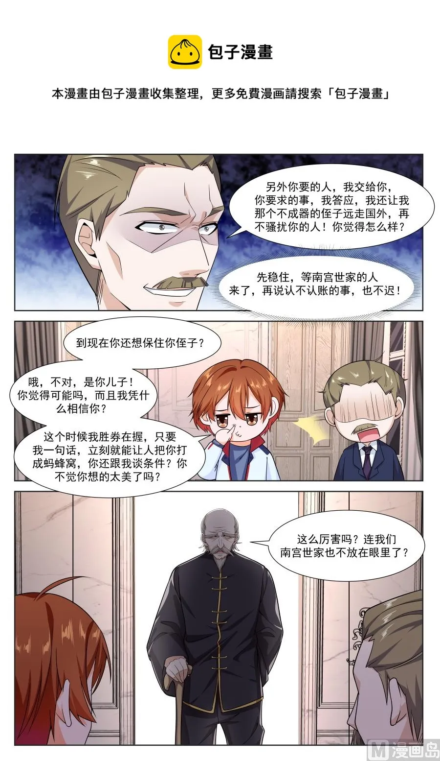 嚣张世家（免费加更） 第12页