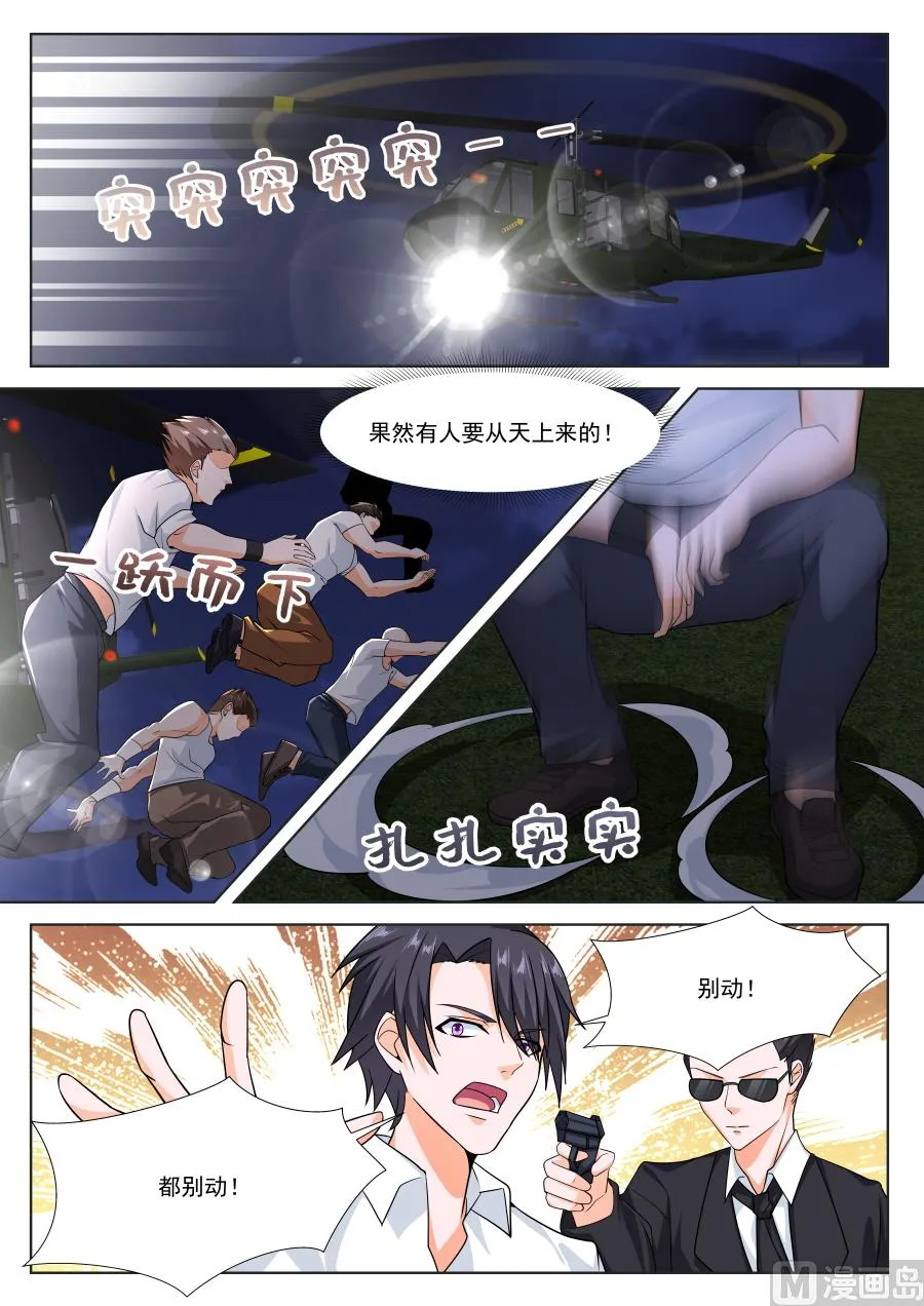 嚣张世家（免费加更） 第13页