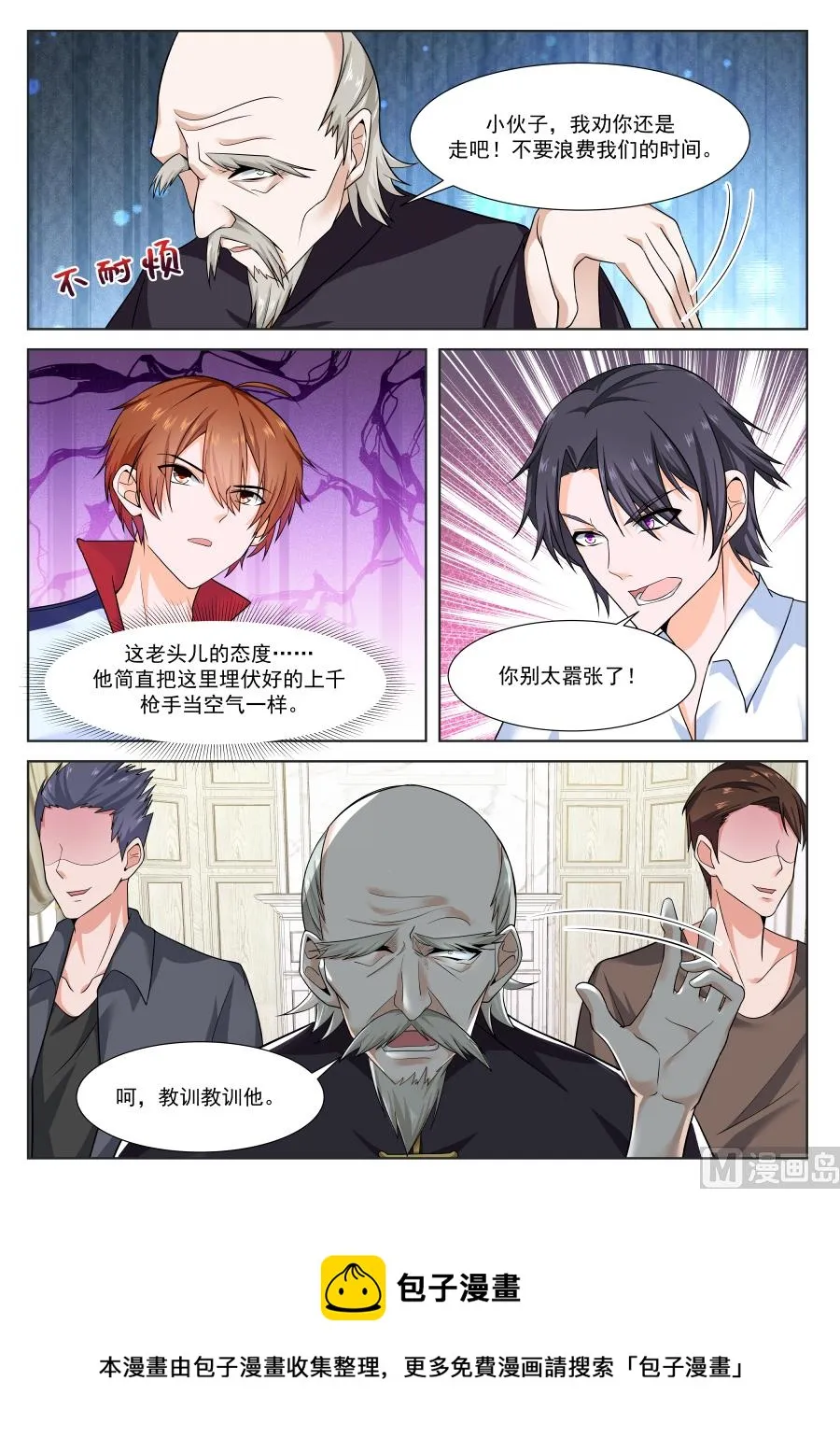 嚣张世家（免费加更） 第14页