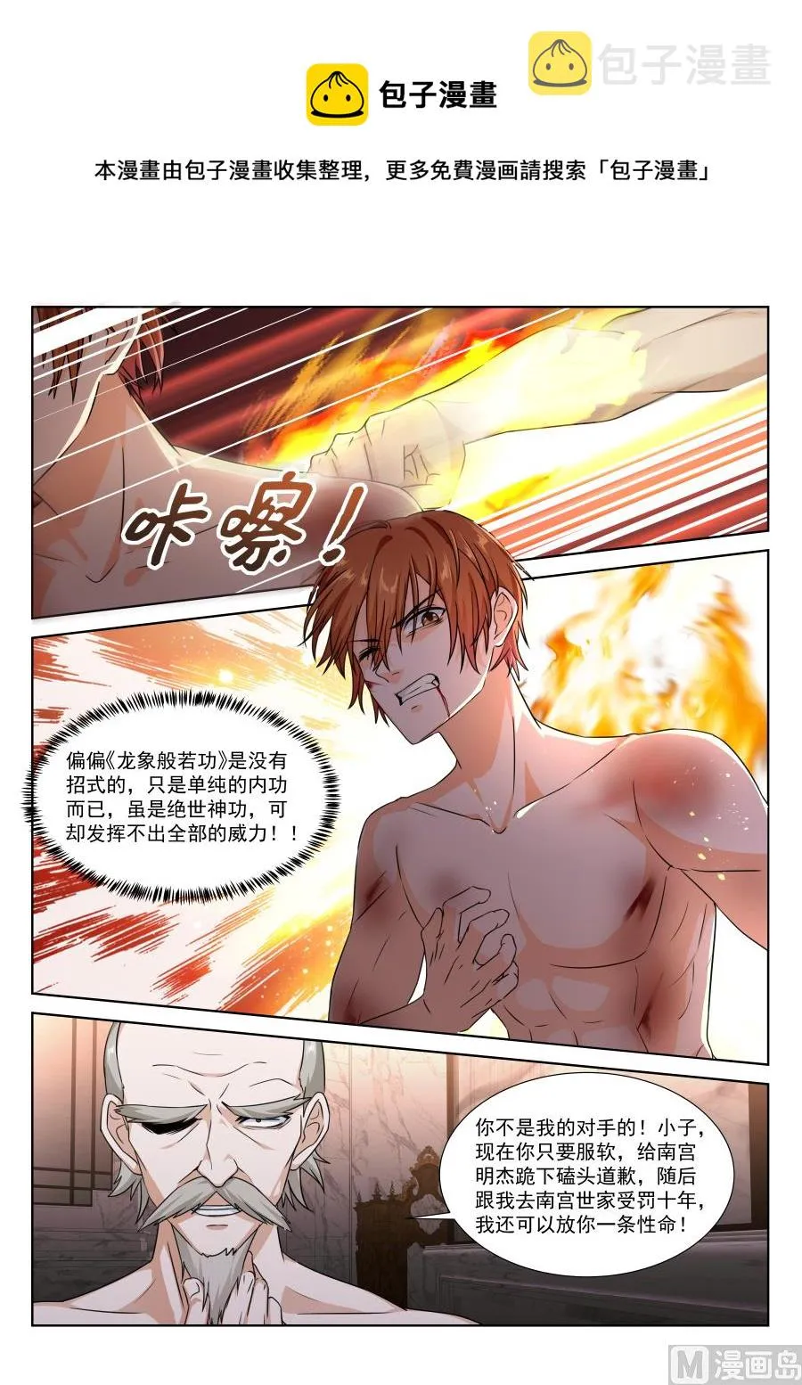 江白之死 第4页