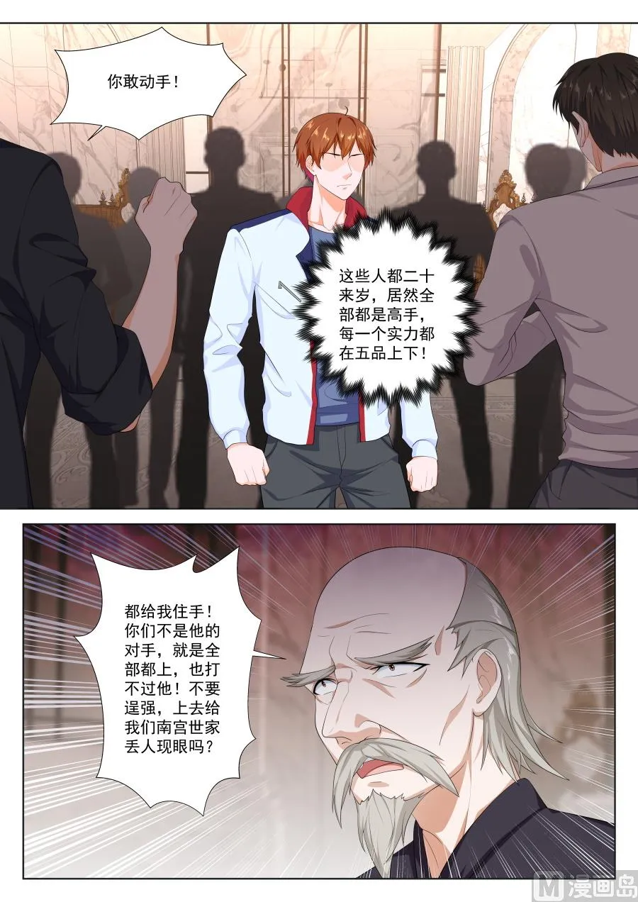 难以置信的战力！ 第5页