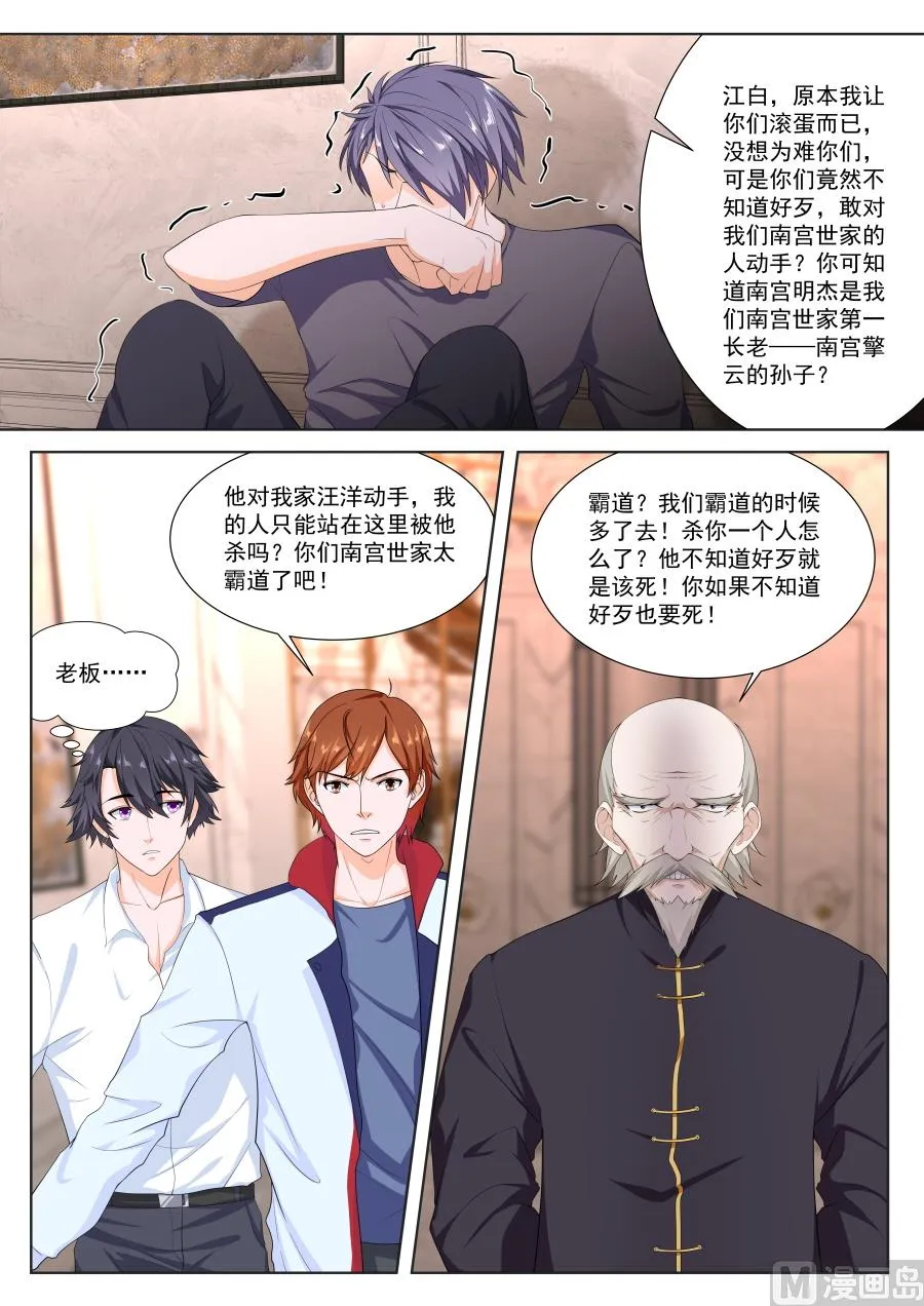 难以置信的战力！ 第6页