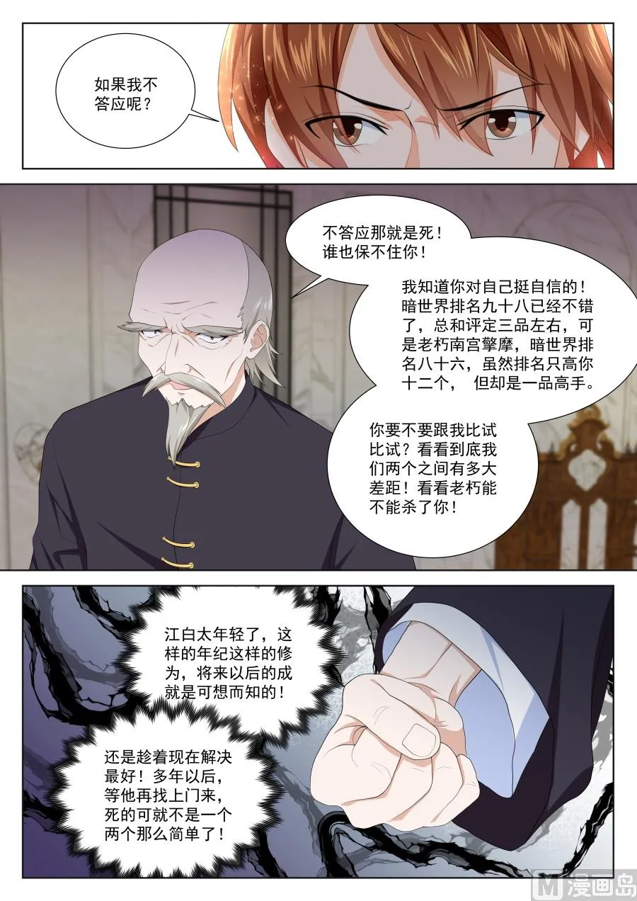 难以置信的战力！ 第8页