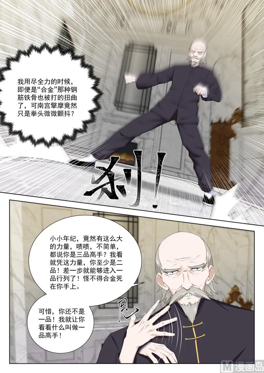 难以置信的战力！ 第10页