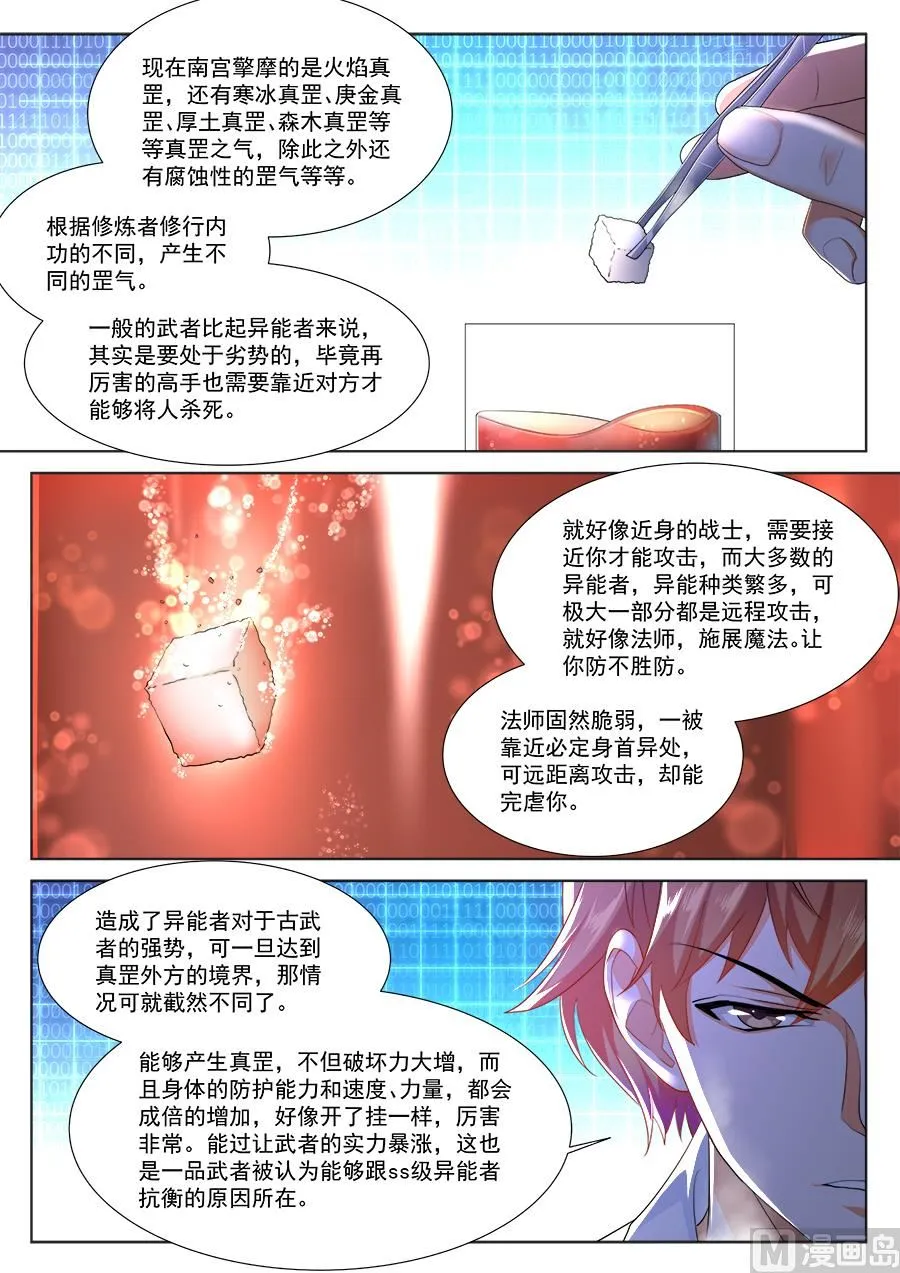 难以置信的战力！ 第14页