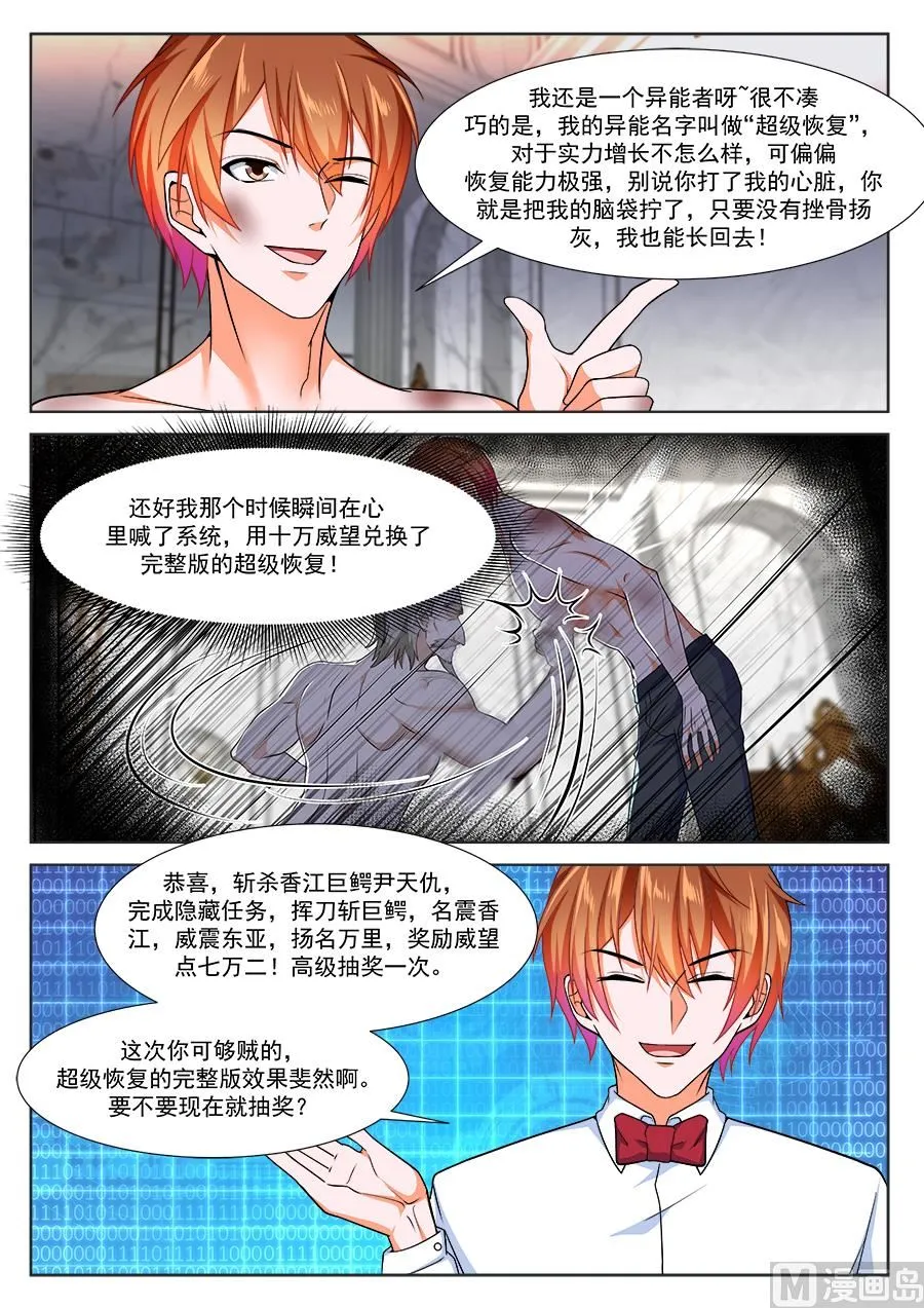 千钧一发，系统抽奖 第4页