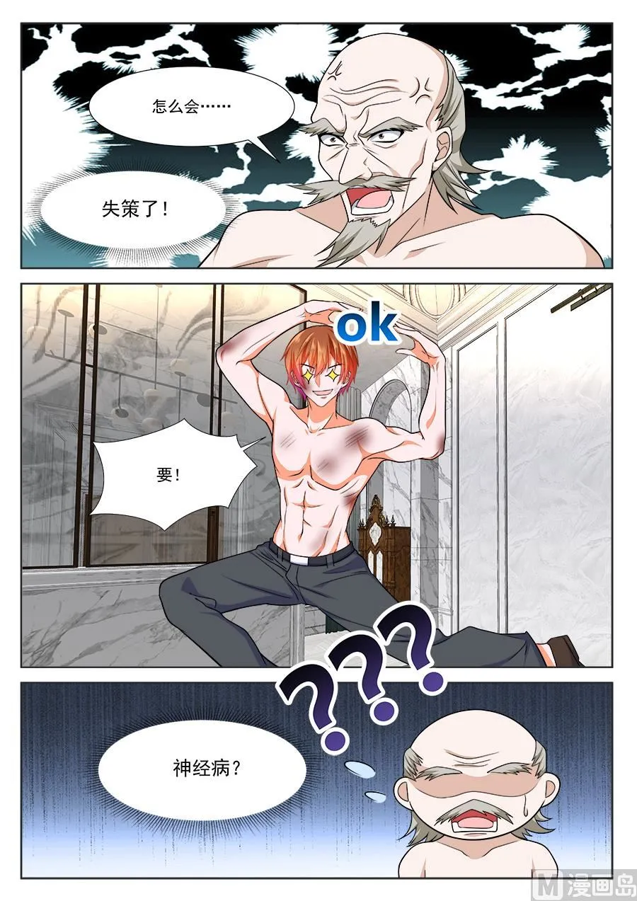 千钧一发，系统抽奖 第5页