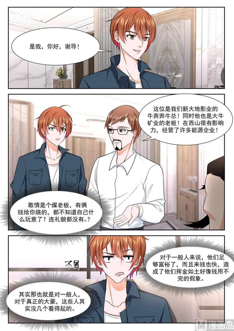江白的性格缺陷 第3页