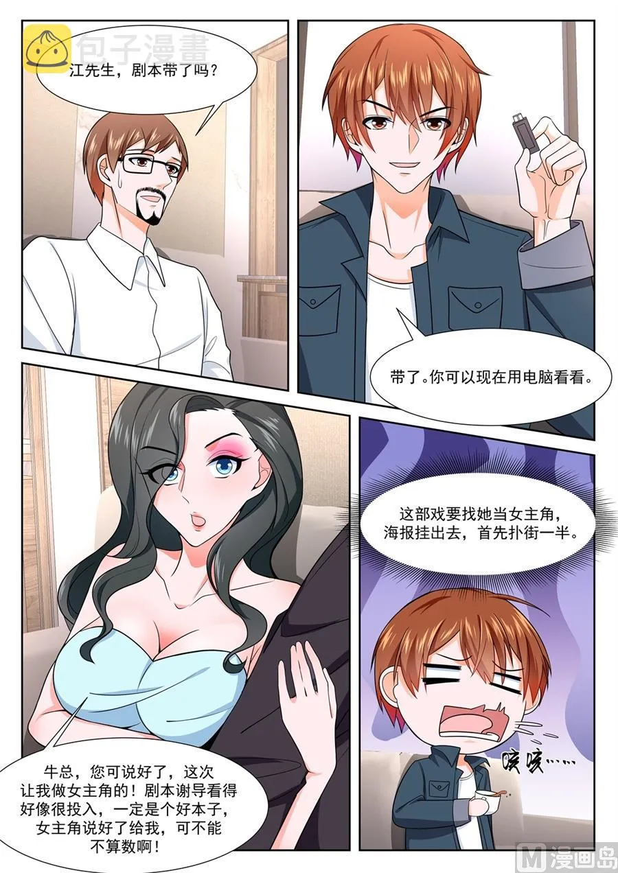 江白的性格缺陷 第4页