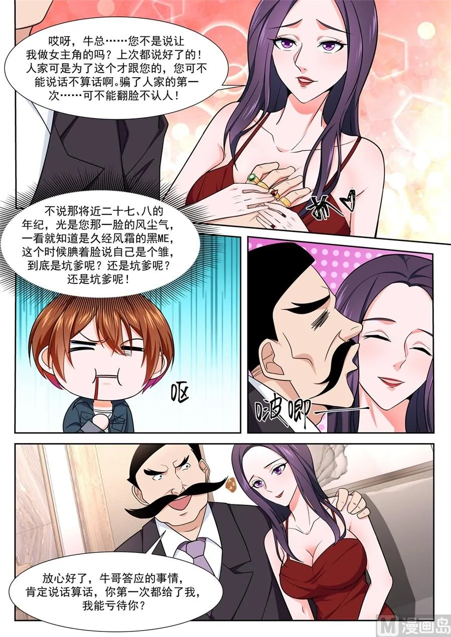 江白的性格缺陷 第5页