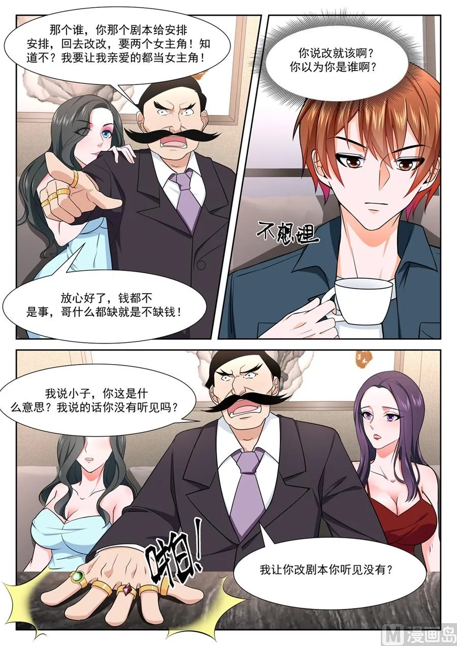 江白的性格缺陷 第6页