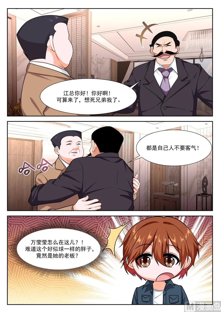 江白的性格缺陷 第8页
