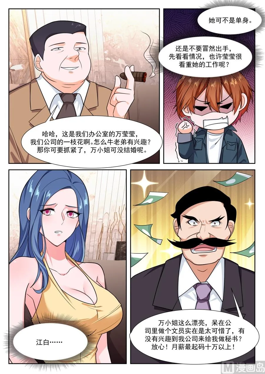 江白的性格缺陷 第10页