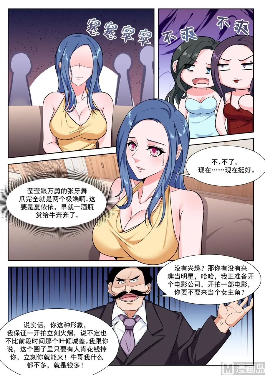江白的性格缺陷 第11页