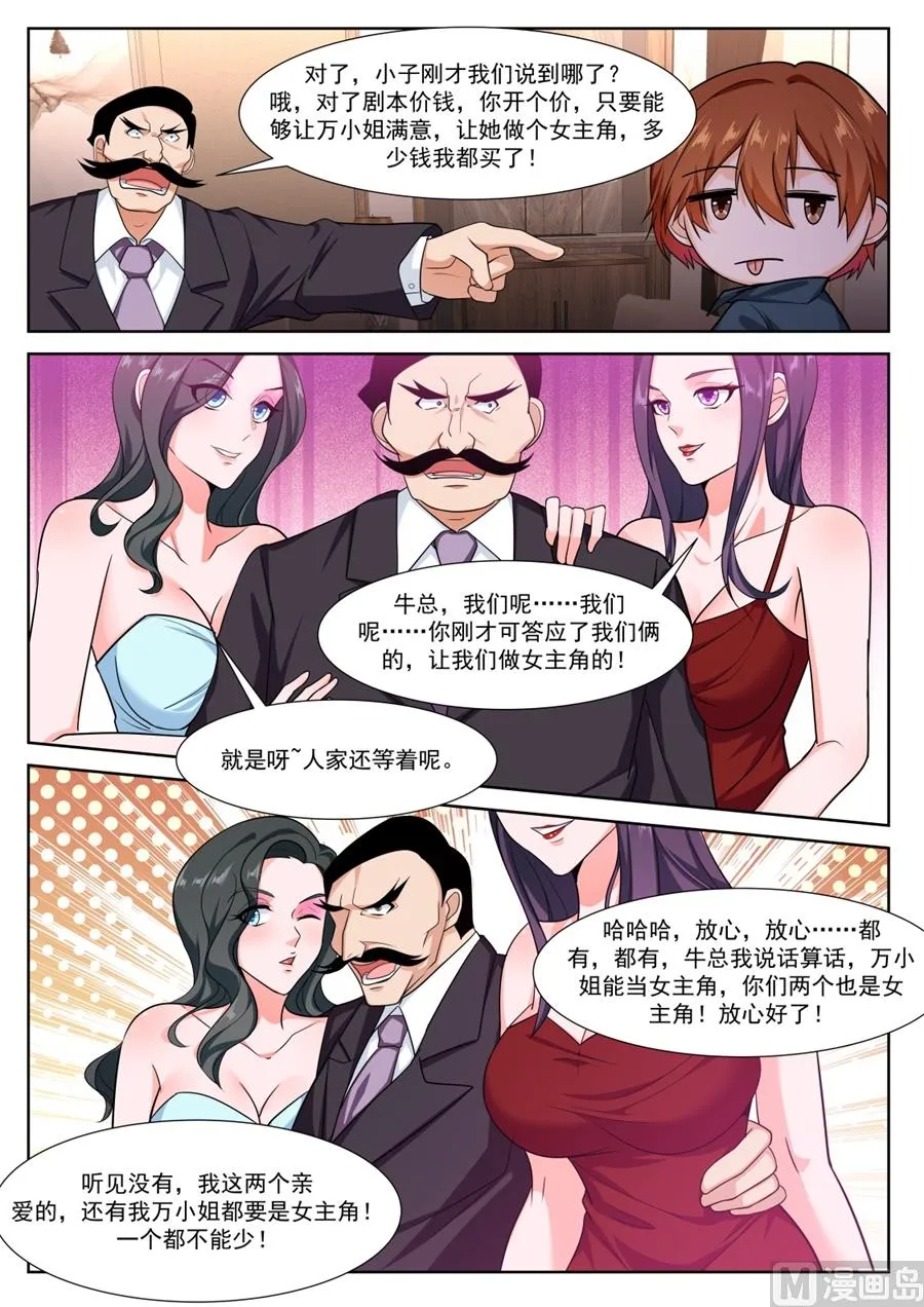 江白的性格缺陷 第12页
