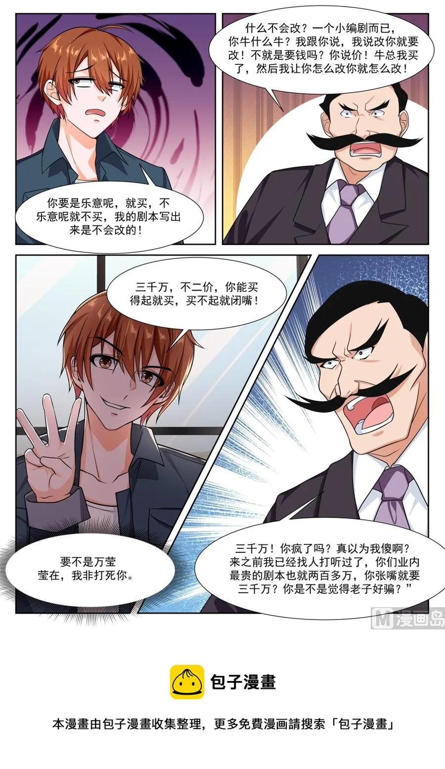江白的性格缺陷 第13页