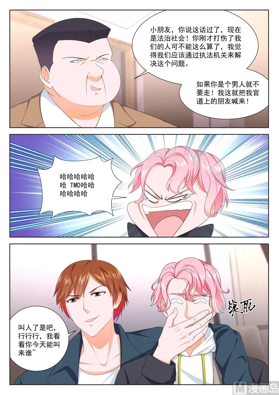 你走不出去了 第9页