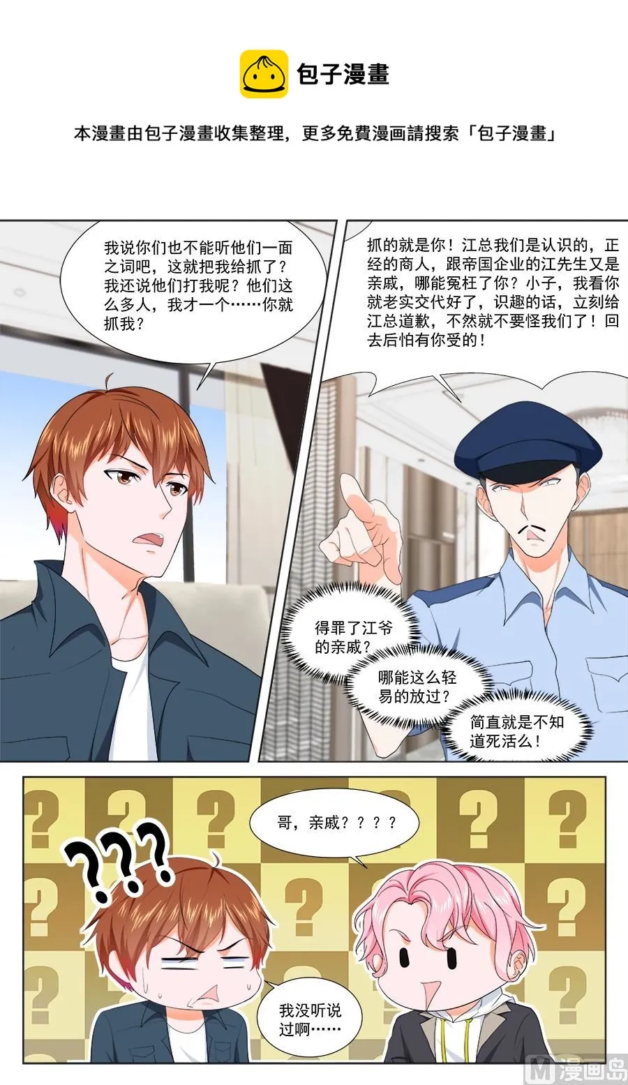 你走不出去了 第11页