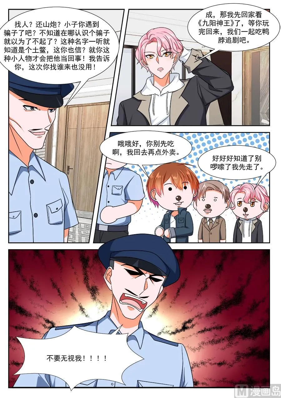 堂弟来了 第5页