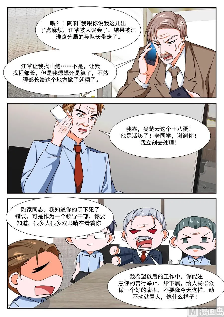 堂弟来了 第6页