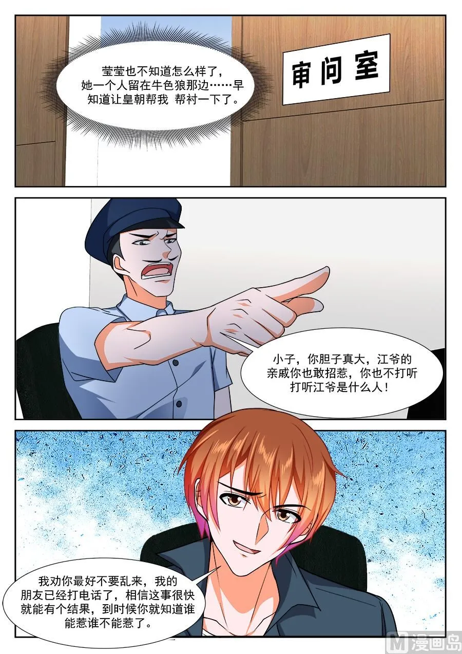 堂弟来了 第8页